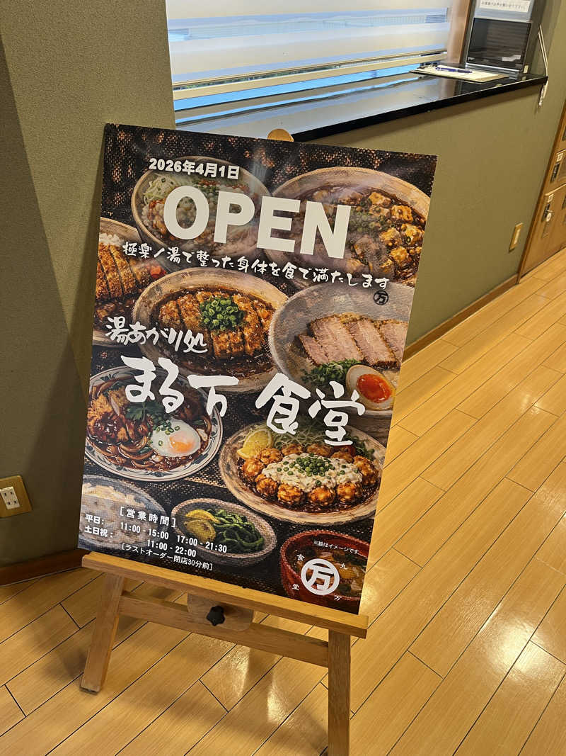 こ～へ～隊長さんの幸の湯のサ活写真