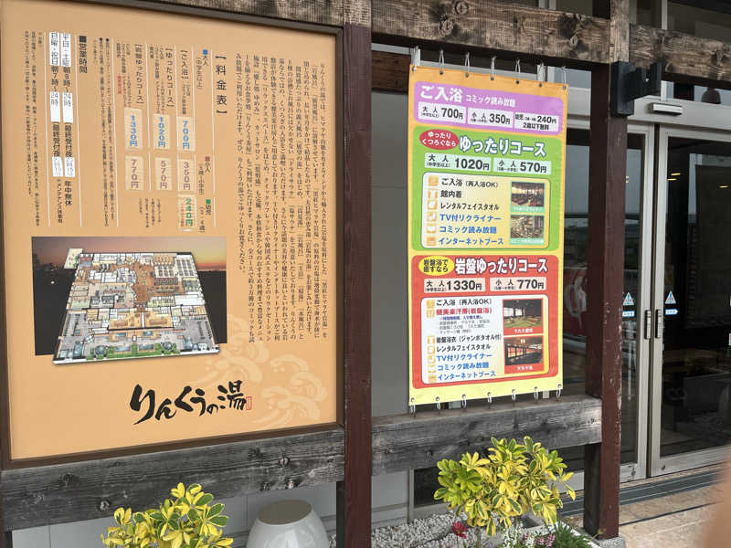 こ～へ～隊長さんのりんくうの湯のサ活写真