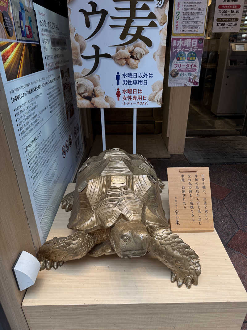 諸行無常さんの生姜サウナ「金の亀」のサ活写真