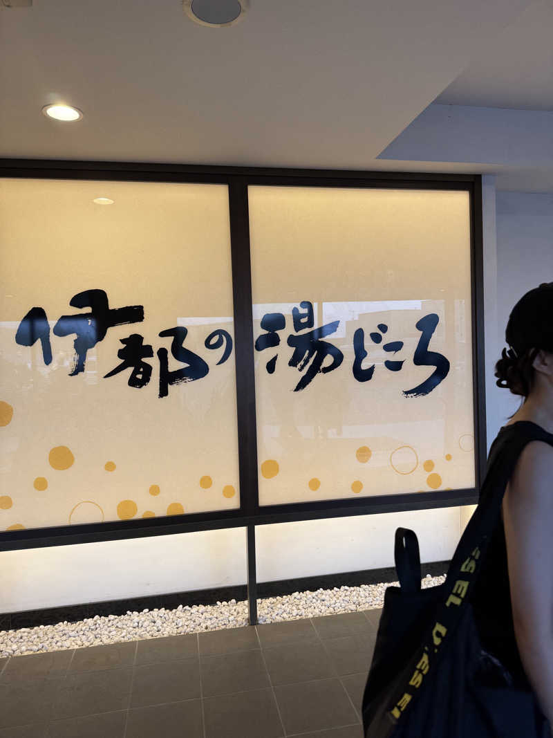 諸行無常さんの伊都の湯どころのサ活写真