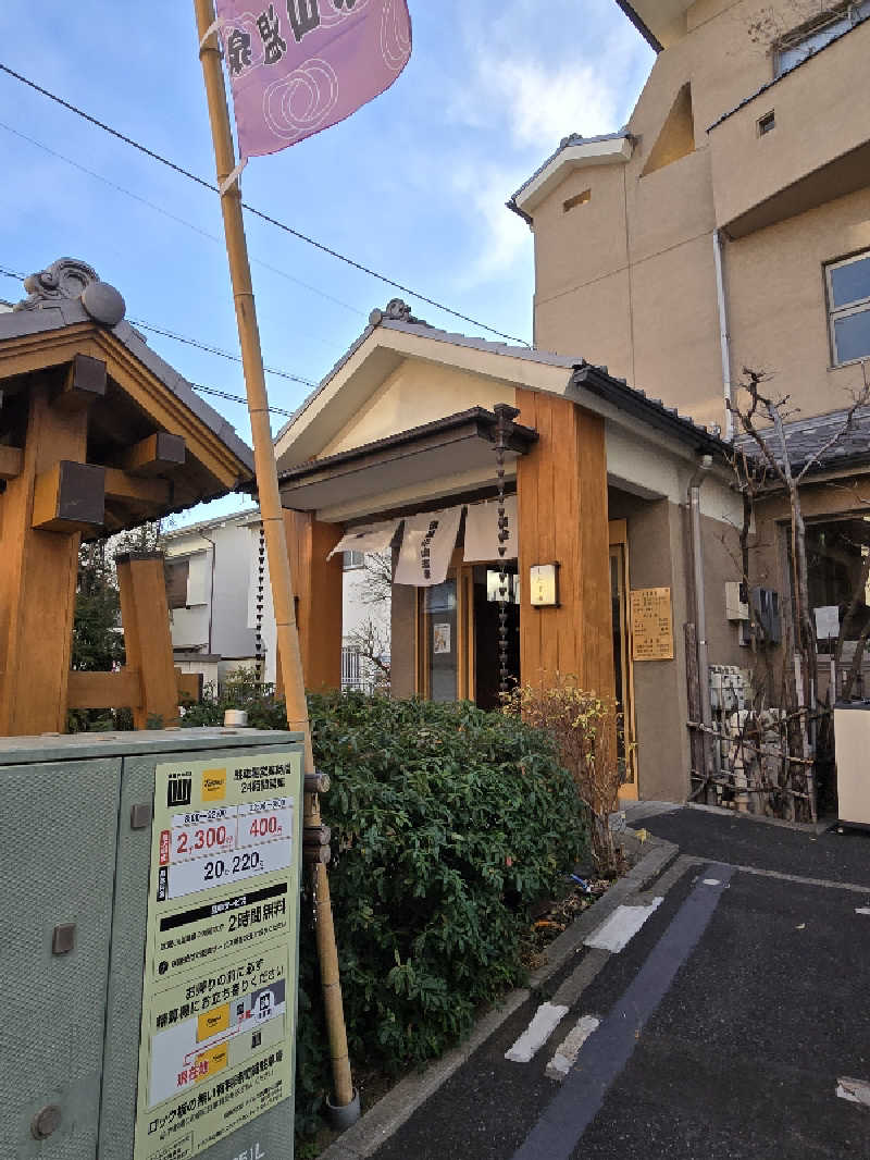 むさしおすぎさんの武蔵小山温泉 清水湯のサ活写真