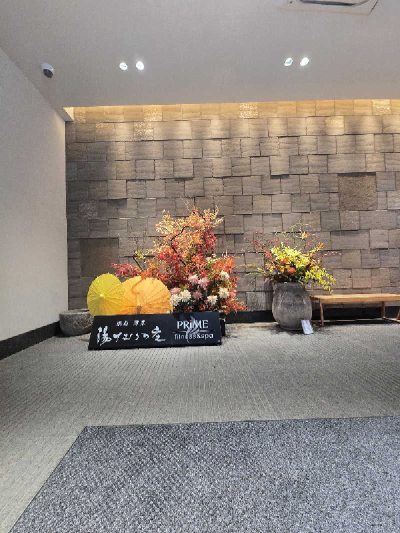 むさしおすぎさんの綱島源泉 湯けむりの庄のサ活写真