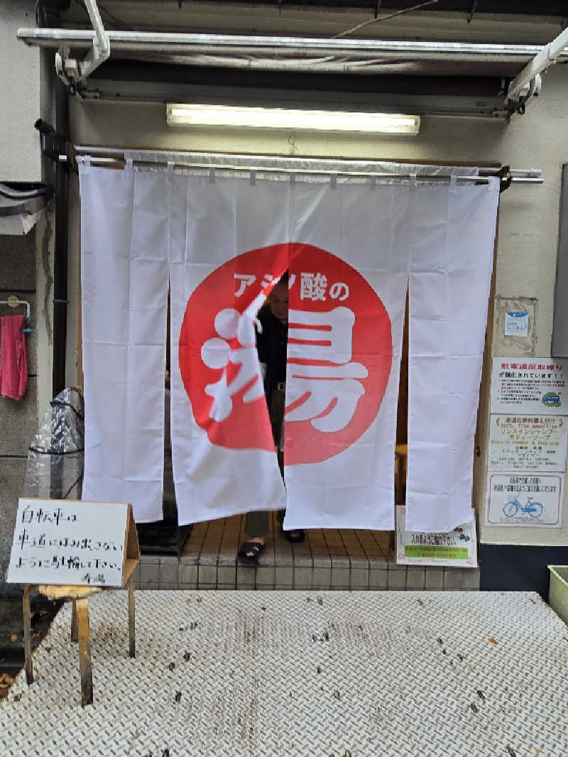 むさしおすぎさんの東上野 寿湯のサ活写真