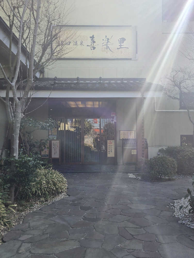 むさしおすぎさんの溝口温泉 喜楽里のサ活写真