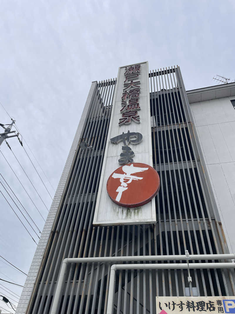 kokojackalさんの瀬戸大橋温泉 やま幸のサ活写真