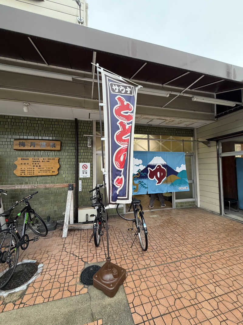 ウタさんの梅月温泉のサ活写真