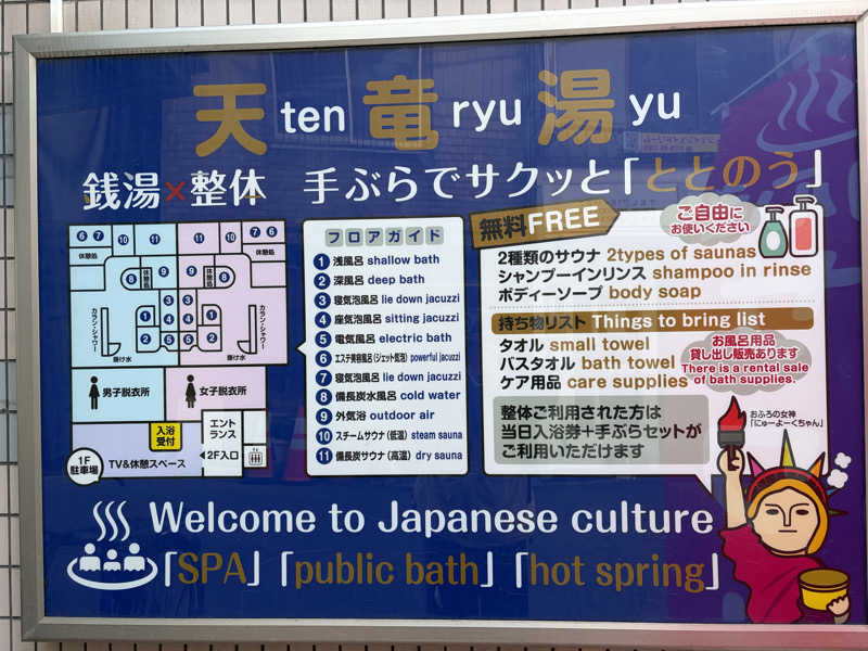 ウタさんの天竜湯のサ活写真