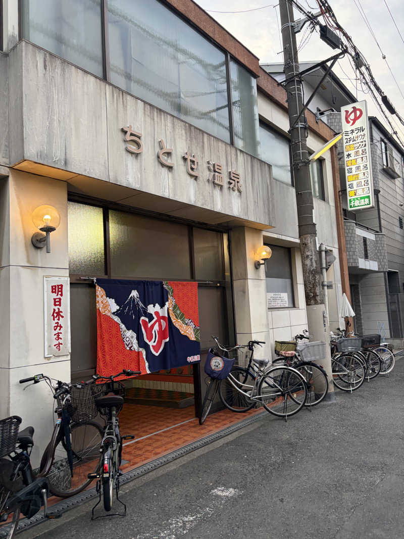 ウタさんの千歳温泉のサ活写真