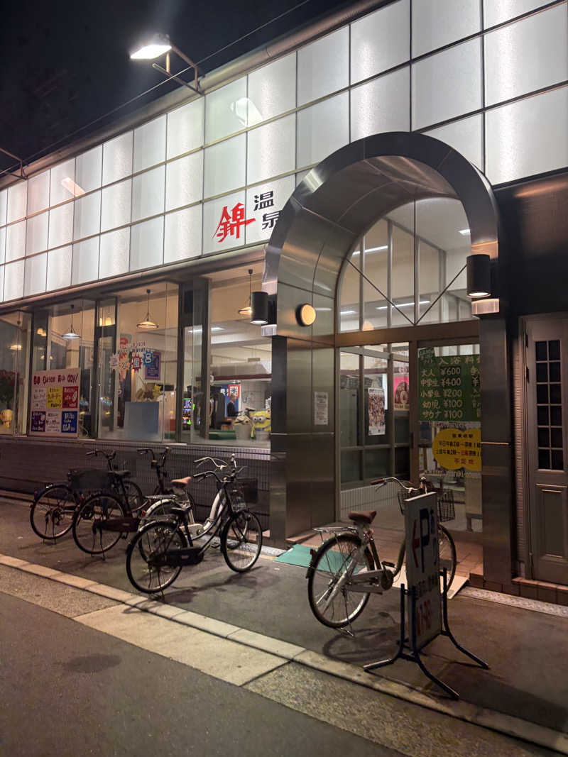 ウタさんの錦温泉のサ活写真