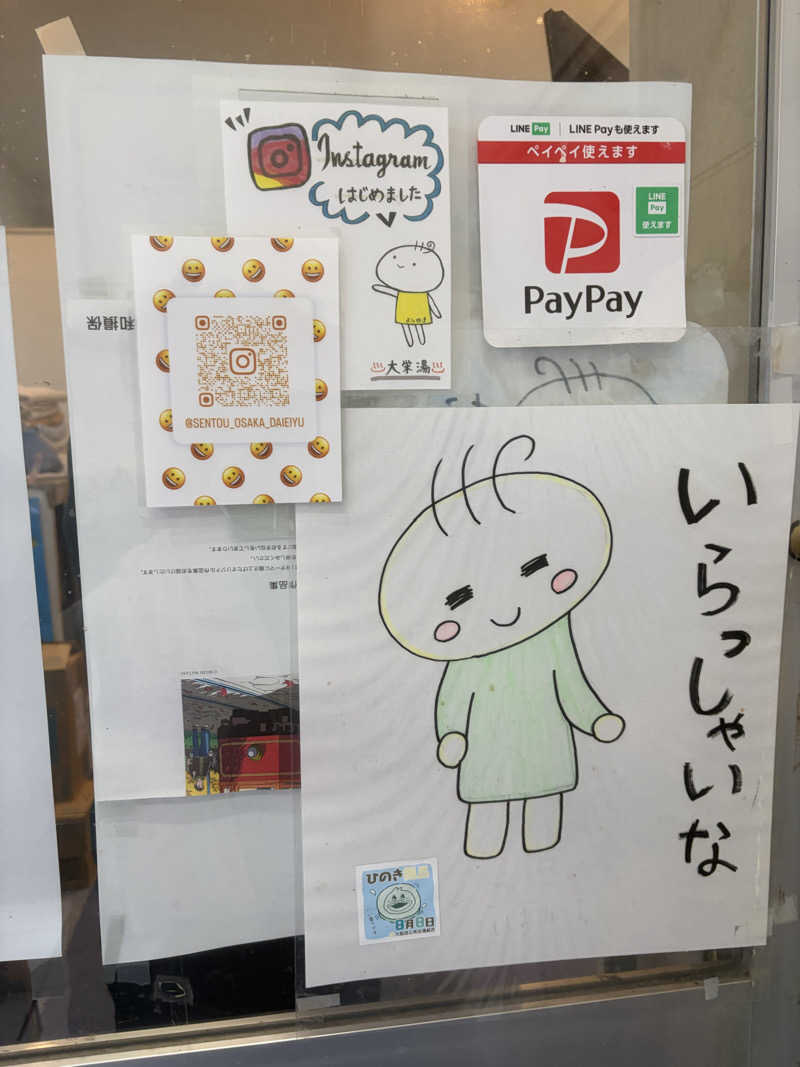 ウタさんの大栄湯のサ活写真