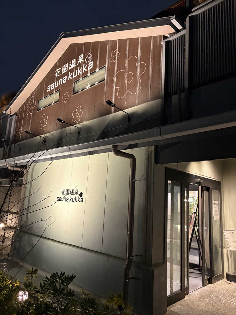 ウタさんの花園温泉 sauna kukkaのサ活写真