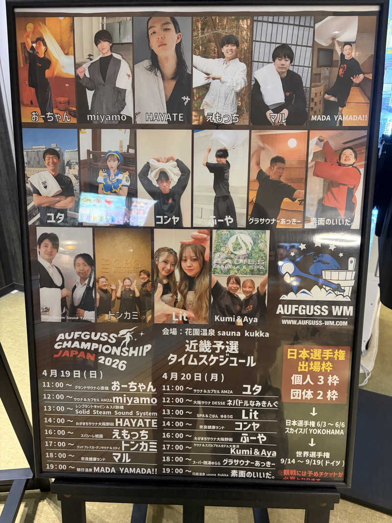 ウタさんの花園温泉 sauna kukkaのサ活写真