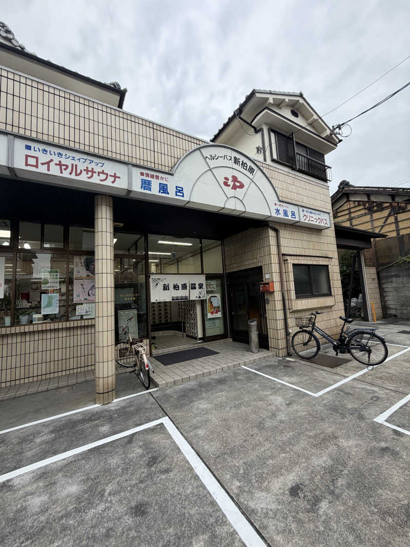 ウタさんの新柏原温泉のサ活写真