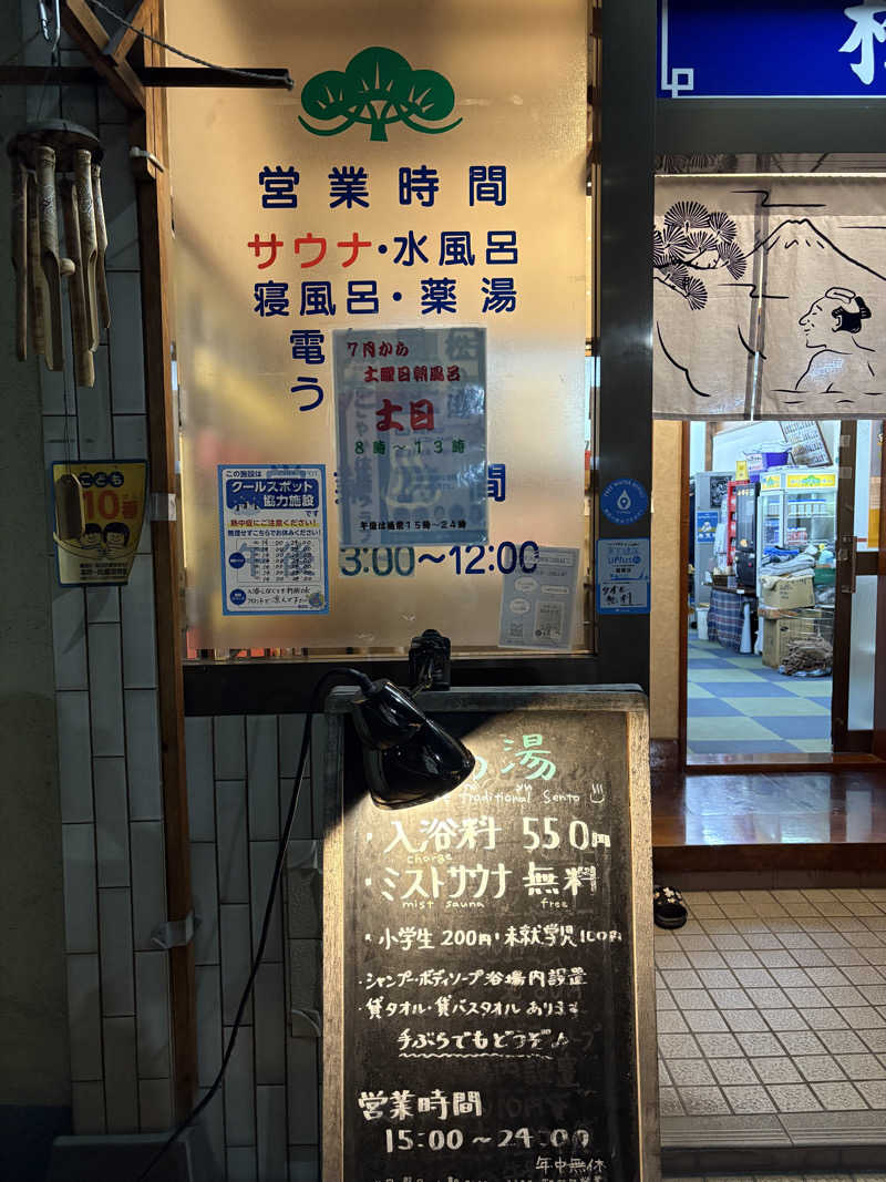 それは部としての総意ですか？さんの松の湯のサ活写真