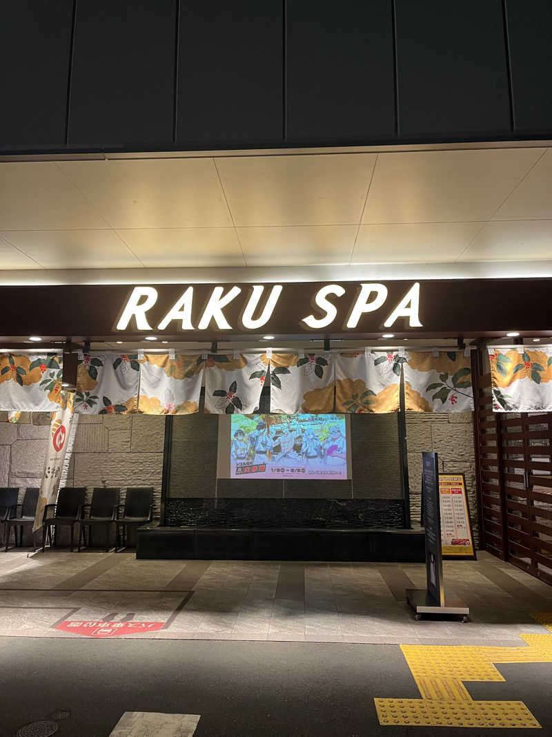 あんどぅーさんのRAKU SPA 鶴見のサ活写真