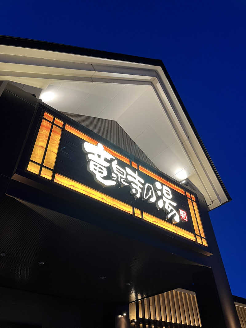 あんどぅーさんの天空SPA HILLS 竜泉寺の湯 名古屋守山本店のサ活写真