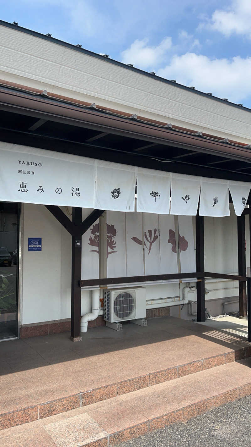 あんどぅーさんの岐阜各務原 恵みの湯のサ活写真