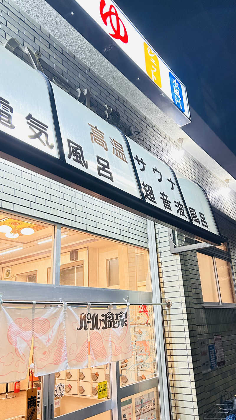 TTNTさんのパール温泉のサ活写真