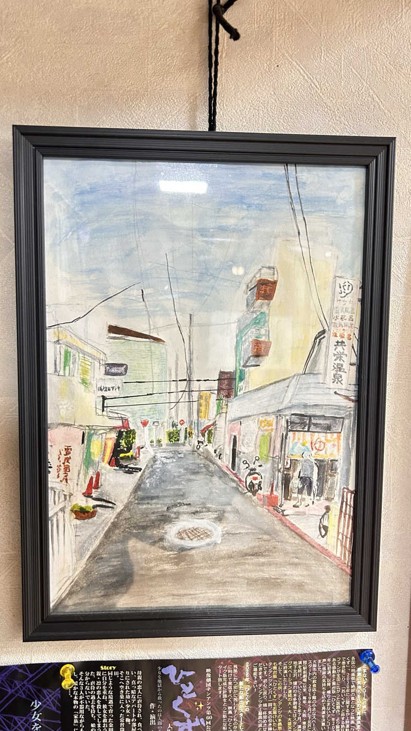 TTNTさんの共栄温泉のサ活写真