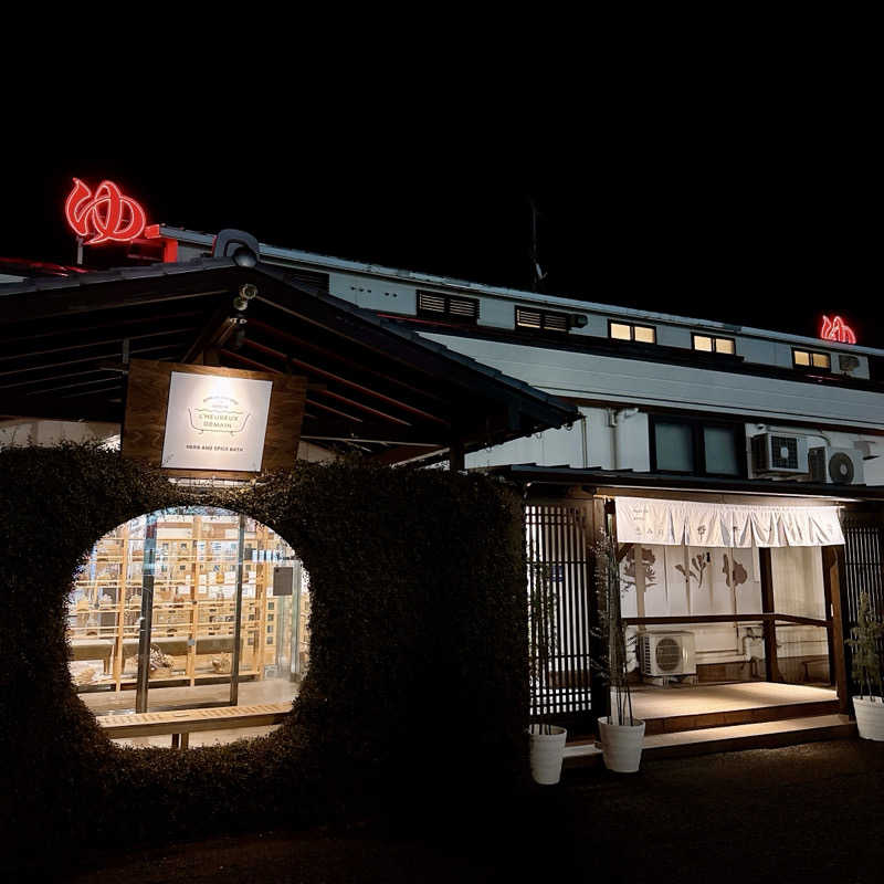こうさんの各務原 恵みの湯のサ活写真