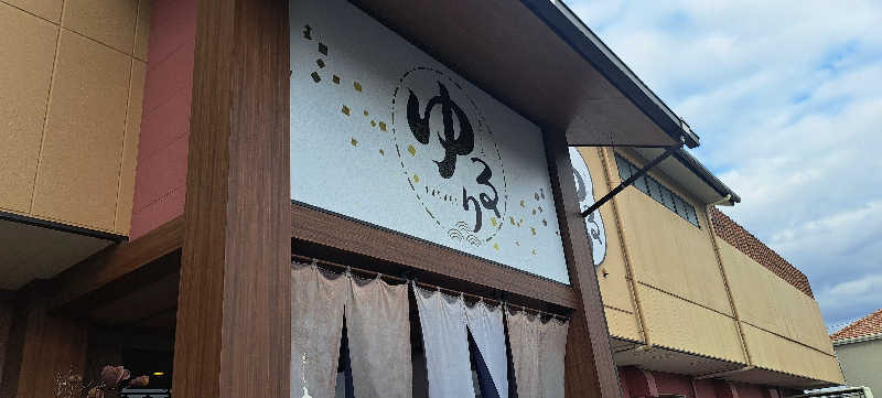 asobibu16さんの湯ごころ ゆるりのサ活写真