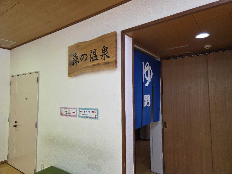 asobibu16さんの稲武温泉 どんぐりの湯のサ活写真