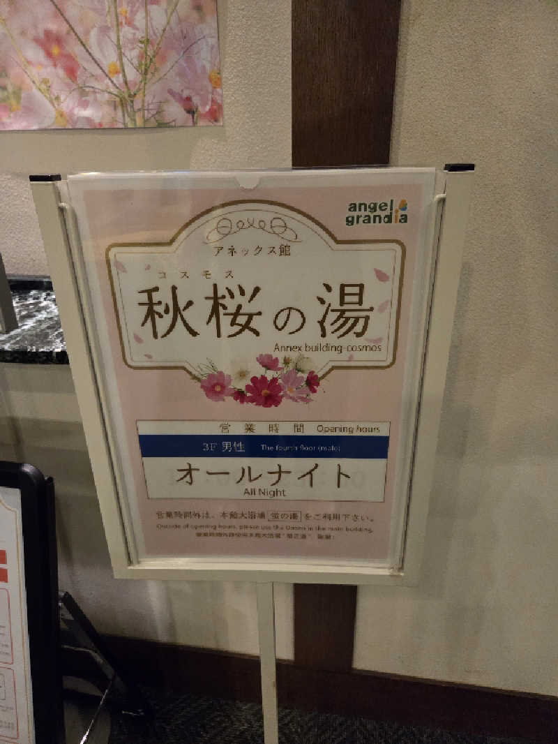 asobibu16さんのホテル エンゼルグランディア越後中里のサ活写真
