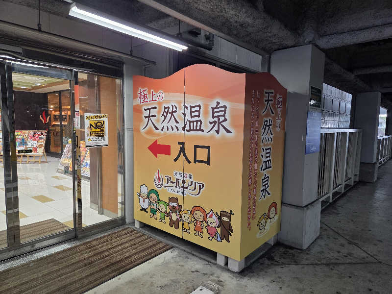 asobibu16さんの天然温泉アーバンクア SPA & LIVINGのサ活写真