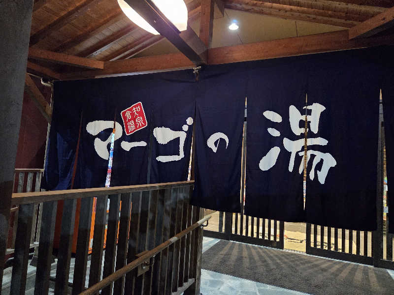 asobibu16さんの倉知温泉 マーゴの湯のサ活写真