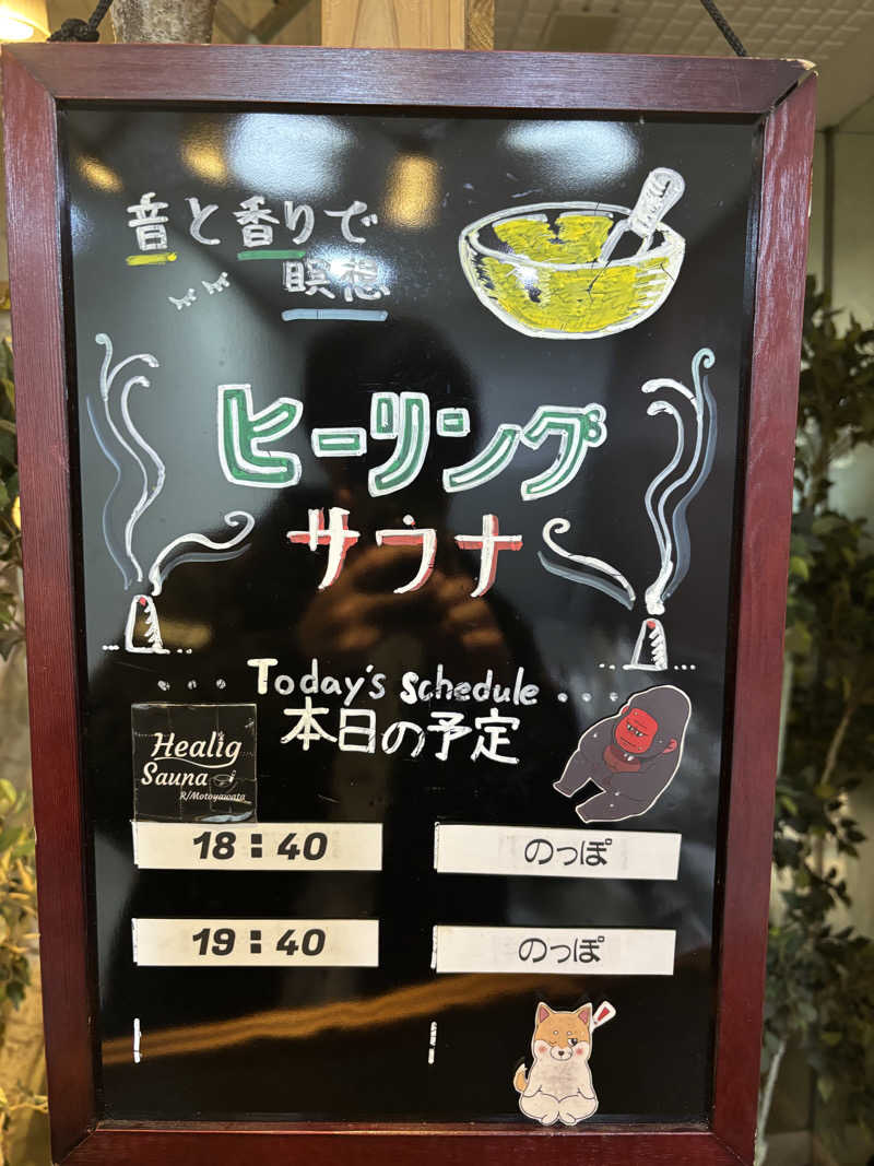 す道さんのサウナ&カプセルホテルレインボー本八幡店のサ活写真