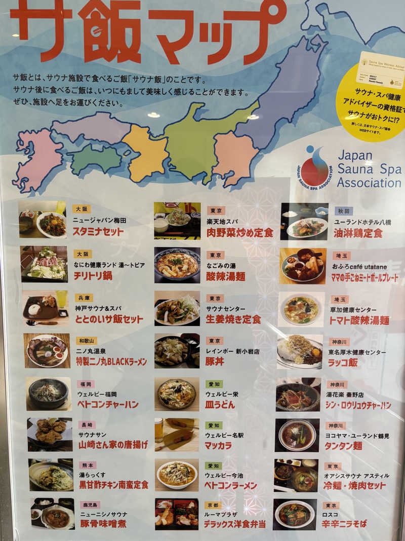 す道さんのサウナ&カプセルホテル レインボー新小岩店のサ活写真