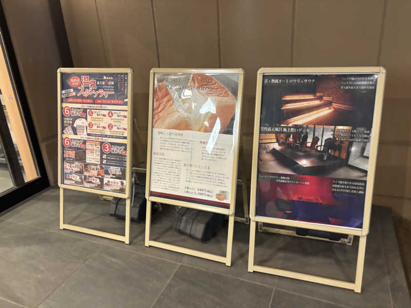 す道さんの南柏天然温泉すみれのサ活写真