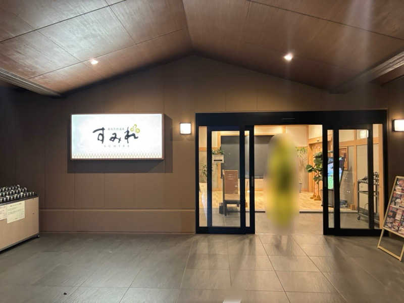 す道さんの南柏天然温泉すみれのサ活写真