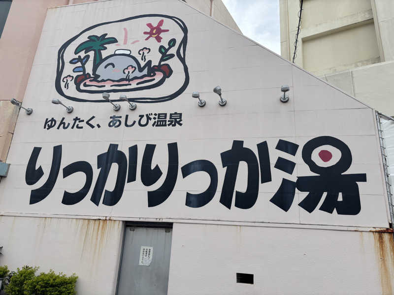 す道さんの天然温泉 りっかりっか湯(那覇セントラルホテル)のサ活写真