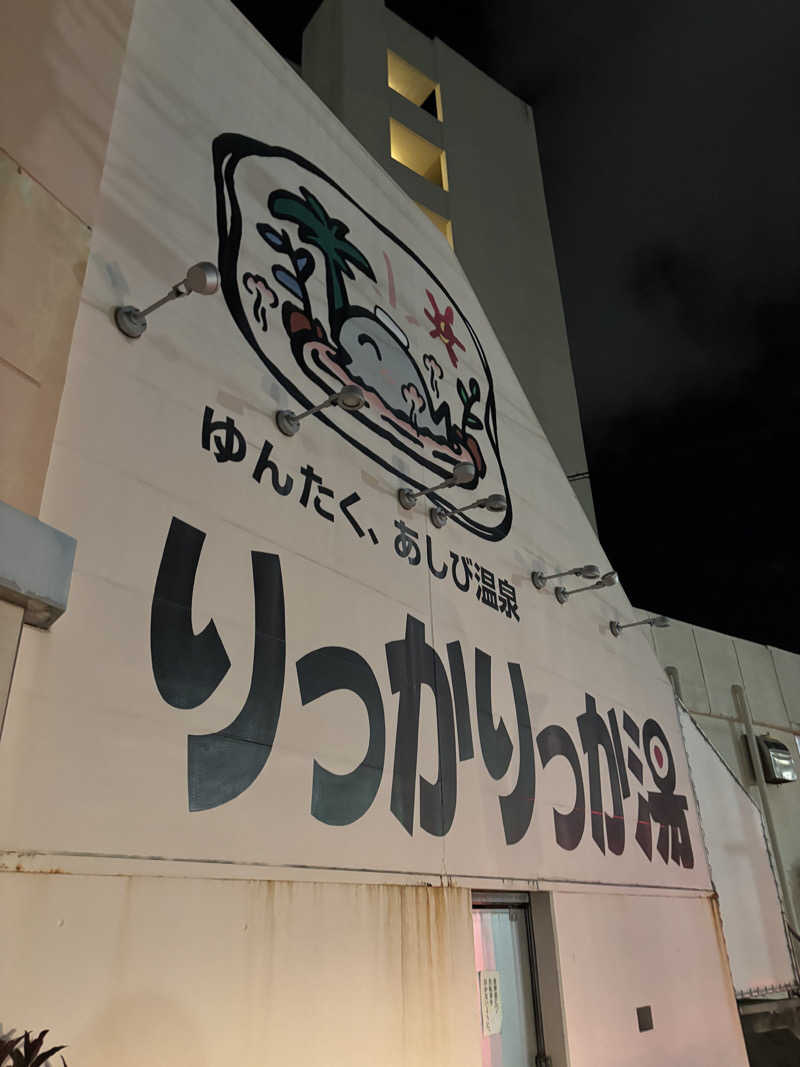 す道さんの天然温泉 りっかりっか湯(那覇セントラルホテル)のサ活写真