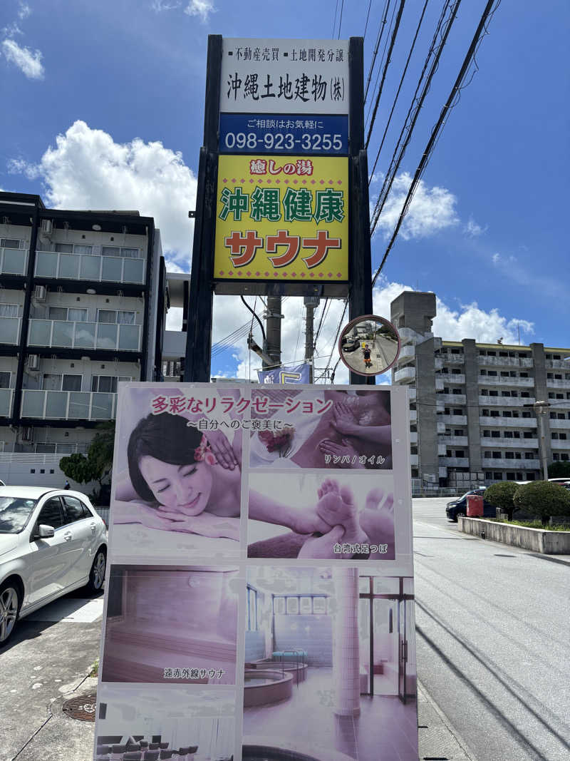 す道さんの沖縄健康サウナのサ活写真