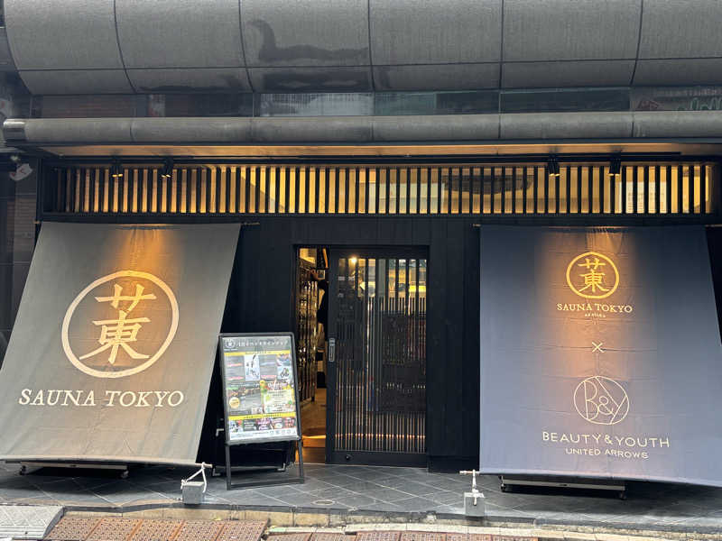 す道さんのサウナ東京 (Sauna Tokyo)のサ活写真