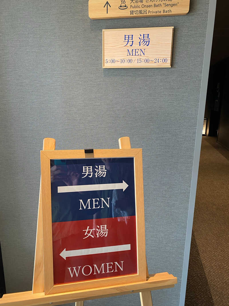 す道さんの箱根ホテル小涌園のサ活写真