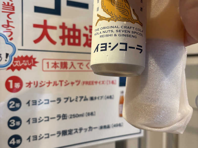 イヨシコーラ