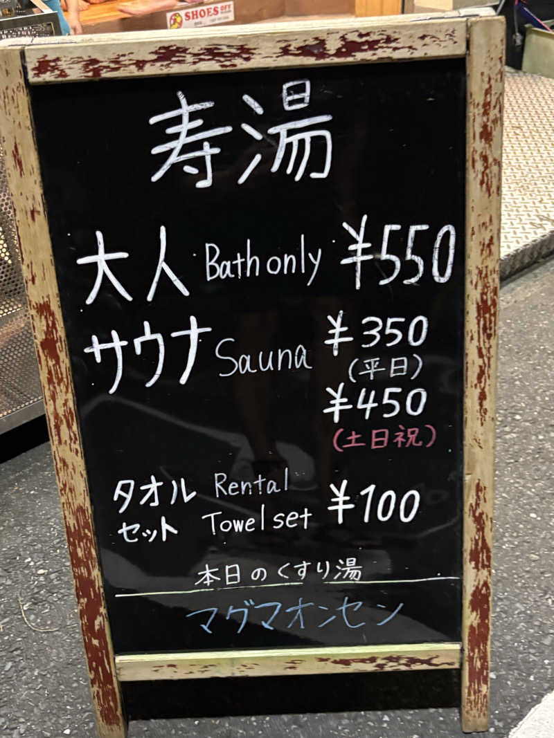 す道さんの東上野 寿湯のサ活写真