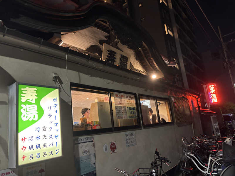 す道さんの東上野 寿湯のサ活写真