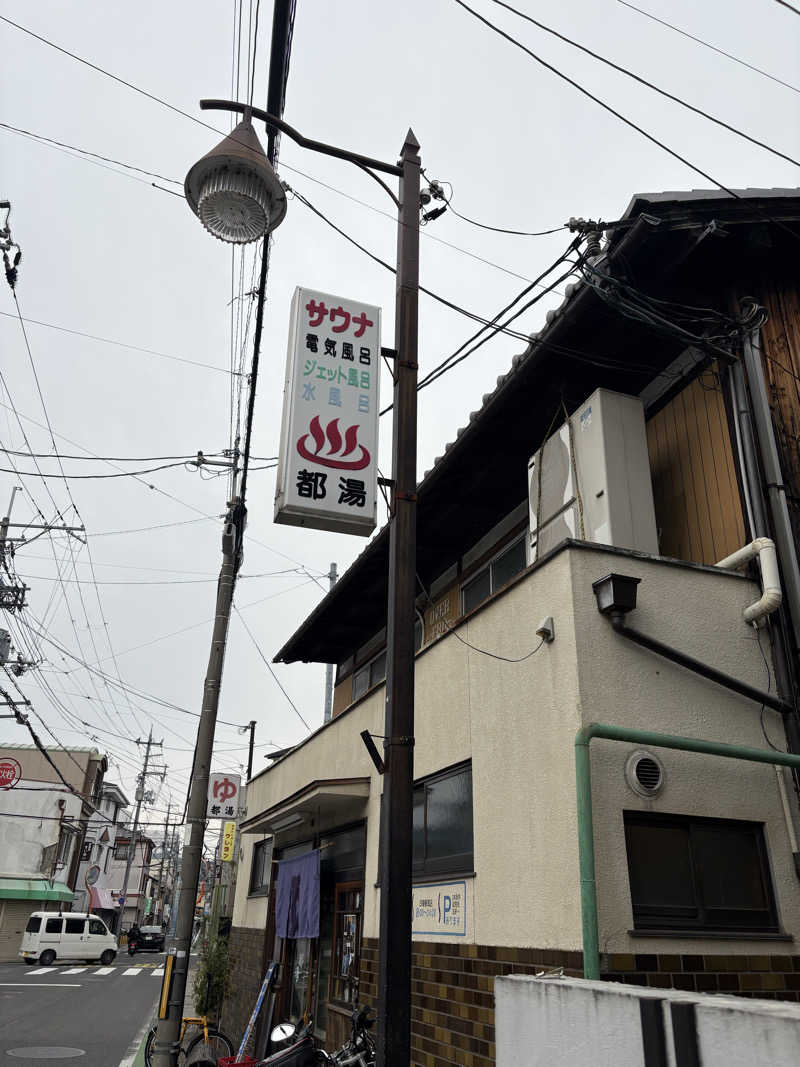 あきさんの都湯-膳所本店-のサ活写真