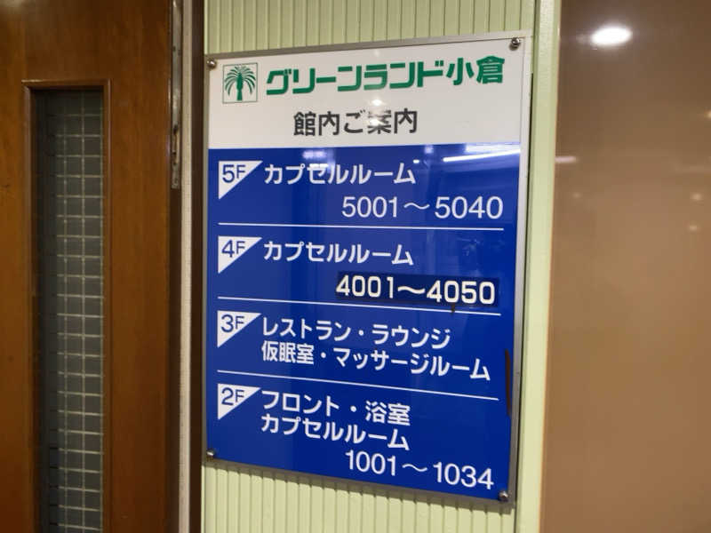 ばしょ〜さんのグリーンランド 小倉店のサ活写真