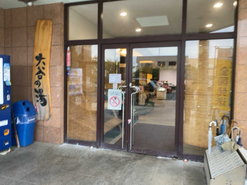 ばしょ〜さんの大谷の湯のサ活写真
