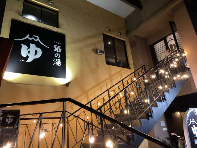 ばしょ〜さんの華の湯 片野店のサ活写真