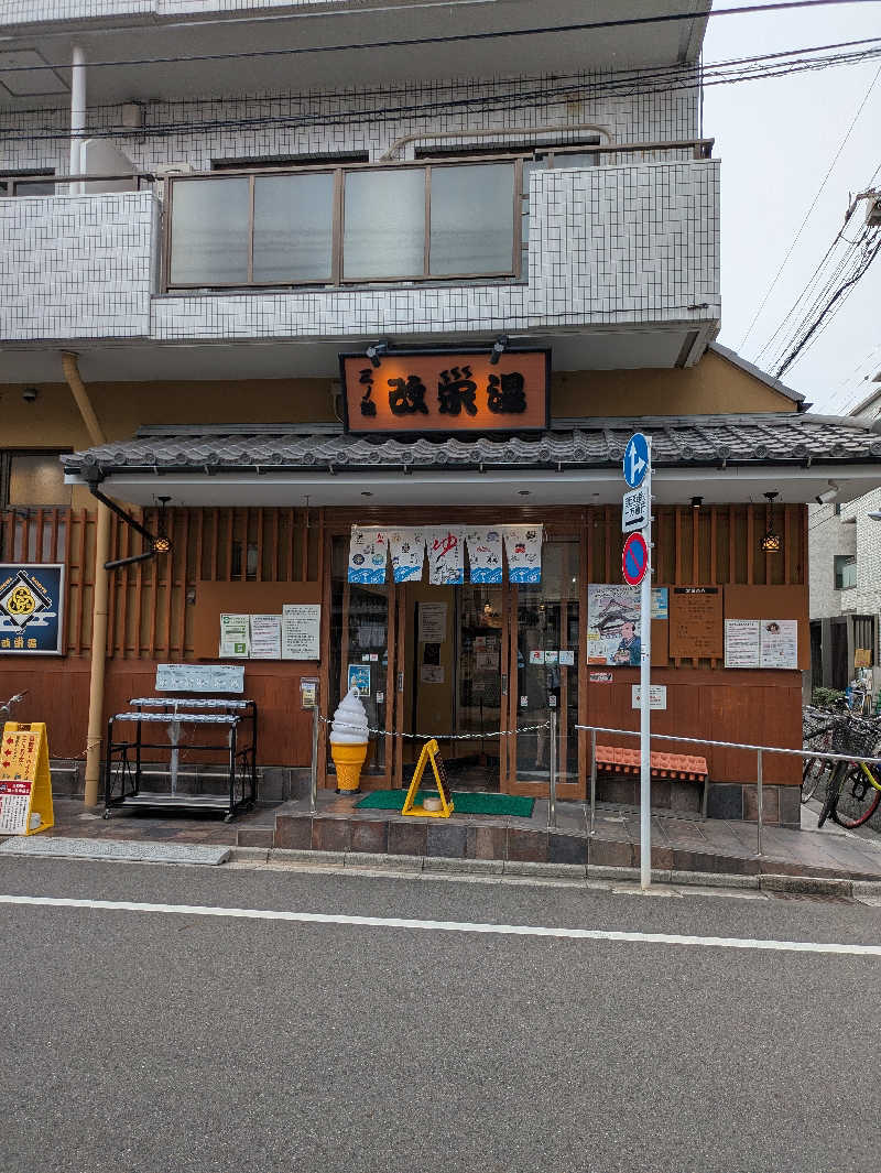 トトノイさんの三ノ輪 改栄湯のサ活写真