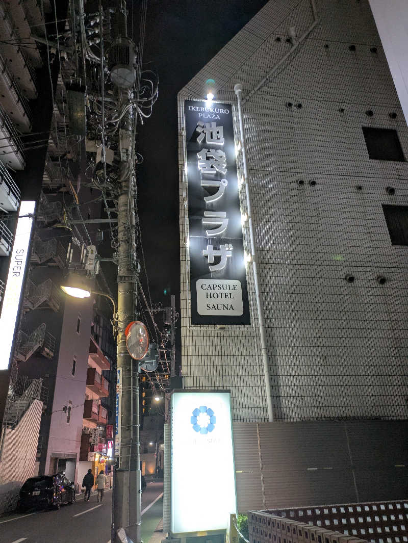 トトノイさんのカプセルホテル&サウナ 池袋プラザのサ活写真