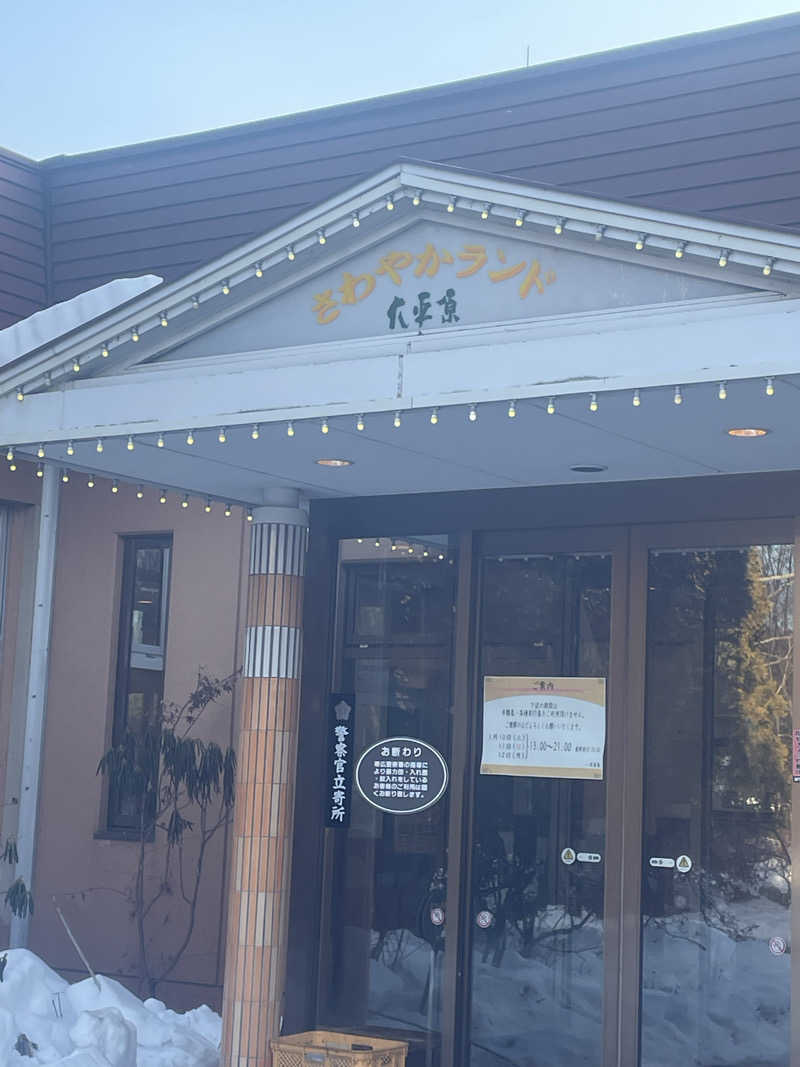 いっちゃんさんのホテル大平原のサ活写真