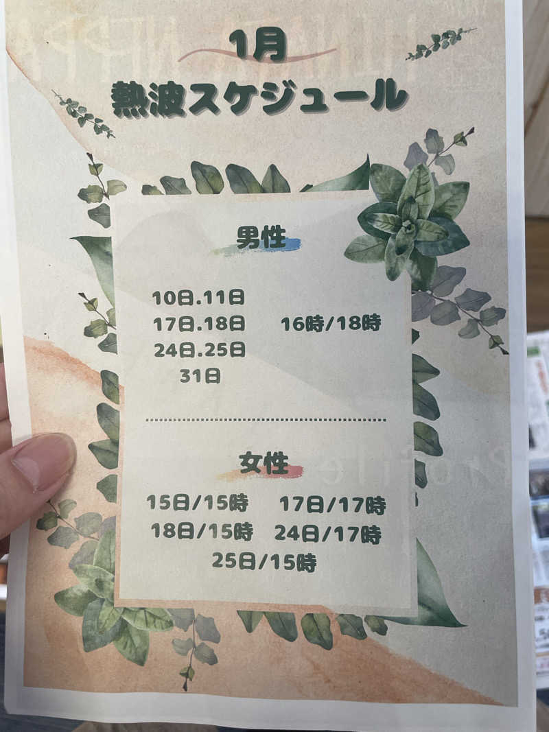 いっちゃんさんの日向温泉のサ活写真