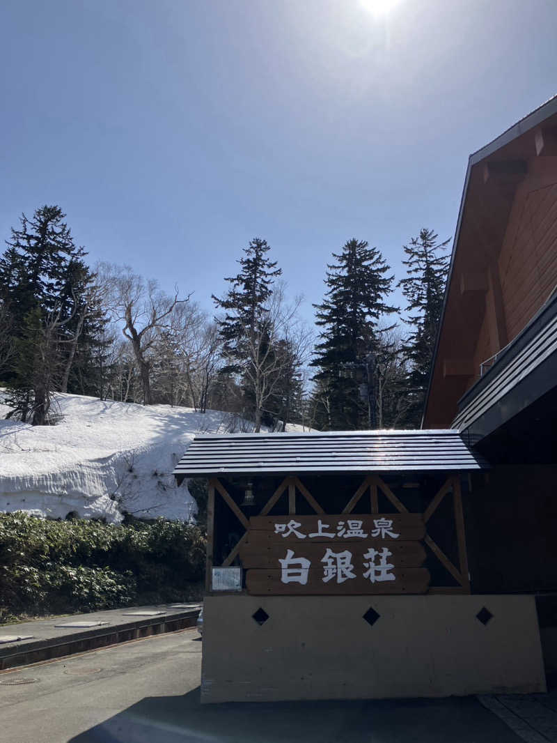 いくさんの吹上温泉保養センター 白銀荘のサ活写真
